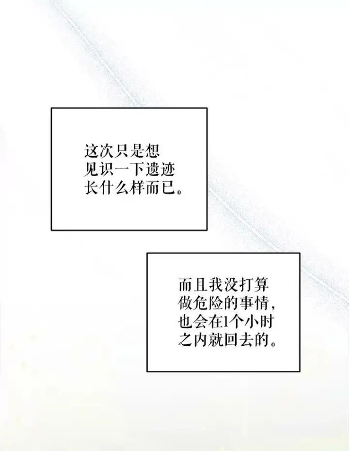 漫画《请给我奶嘴》50.被发现第91张图