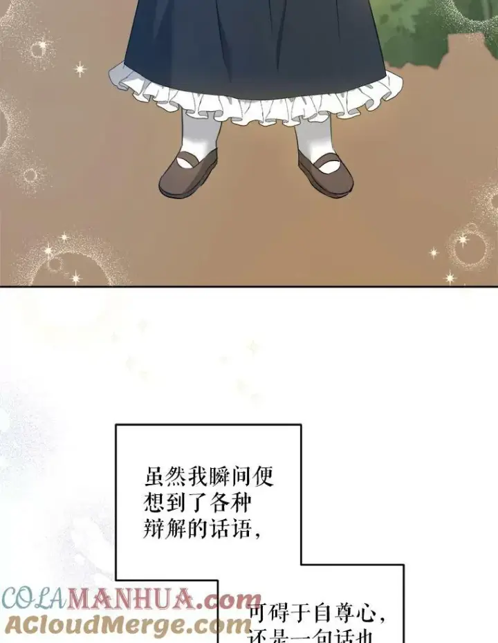 漫画《请给我奶嘴》50.被发现第93张图