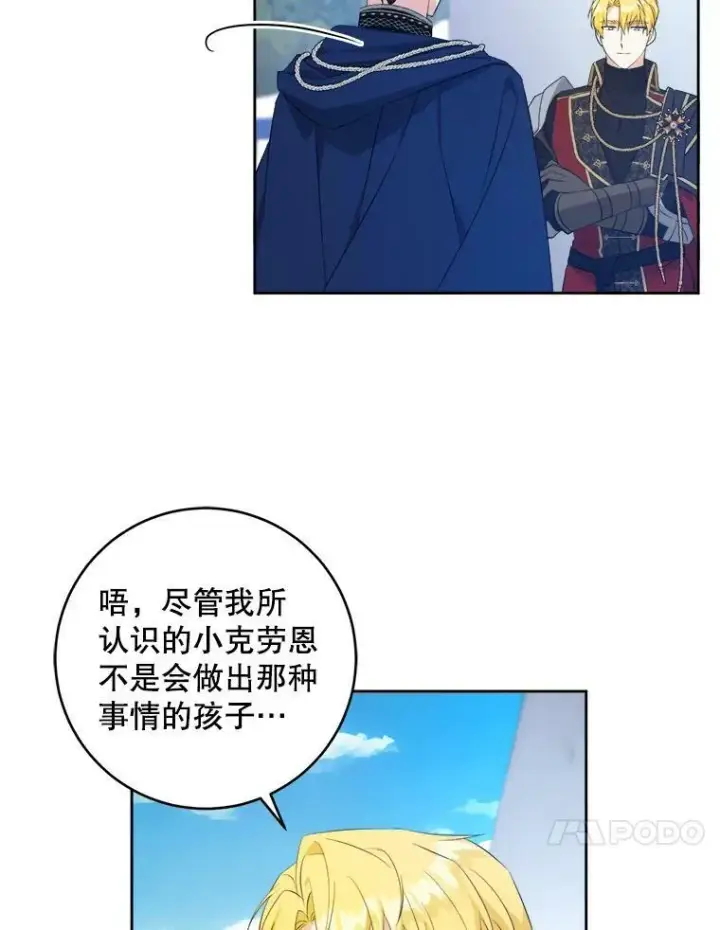 漫画《请给我奶嘴》50.被发现第95张图