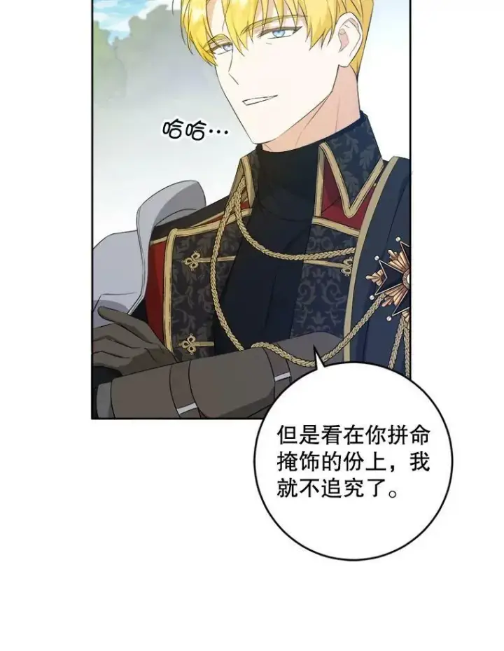 漫画《请给我奶嘴》50.被发现第96张图