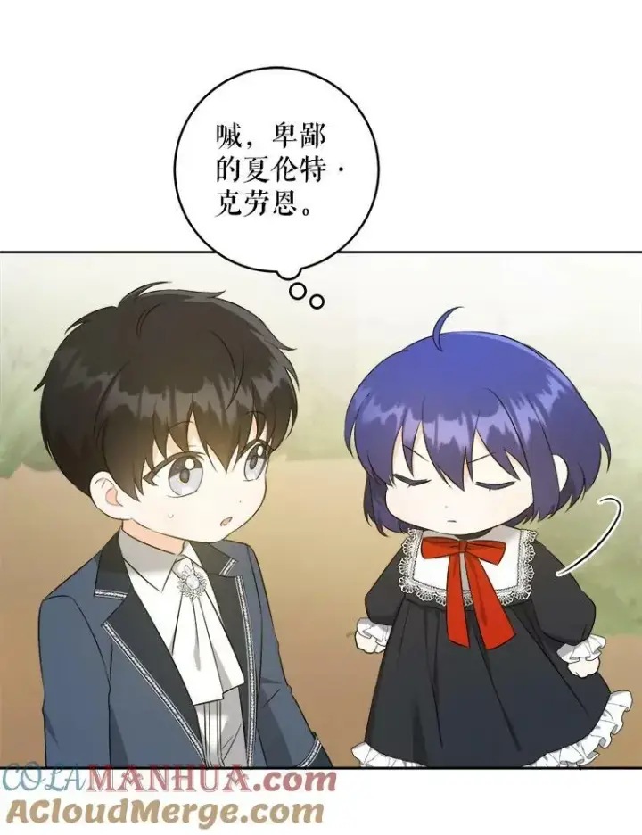 漫画《请给我奶嘴》50.被发现第97张图