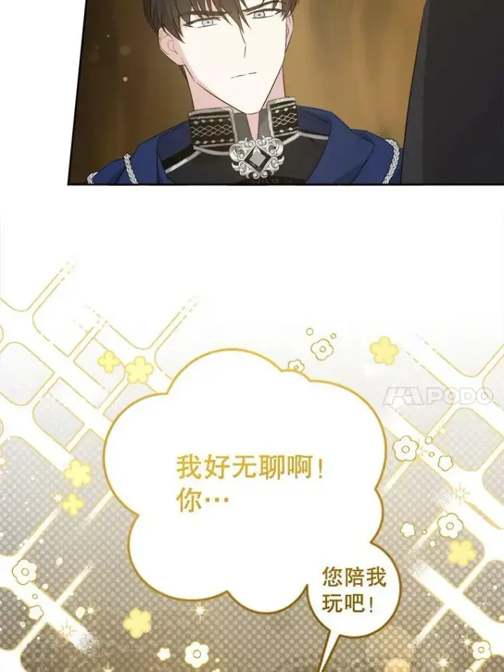 漫画《请给我奶嘴》53.夏伦特的话第10张图