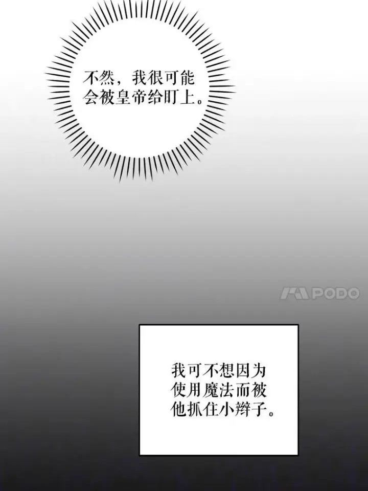 漫画《请给我奶嘴》53.夏伦特的话第100张图