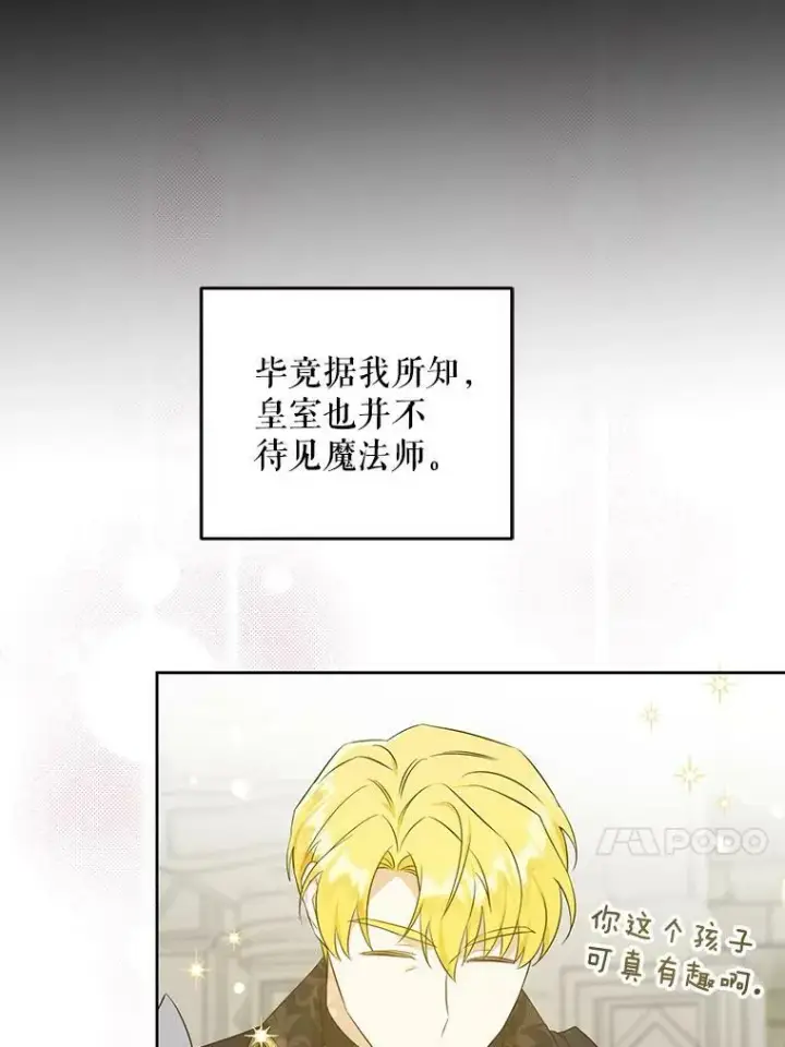 漫画《请给我奶嘴》53.夏伦特的话第103张图