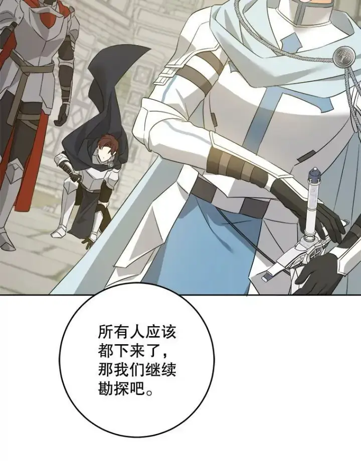 漫画《请给我奶嘴》53.夏伦特的话第106张图