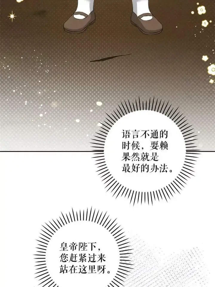 漫画《请给我奶嘴》53.夏伦特的话第12张图