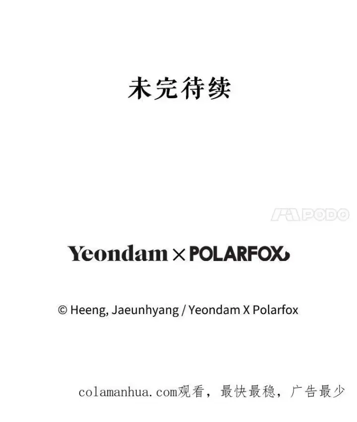 漫画《请给我奶嘴》53.夏伦特的话第120张图