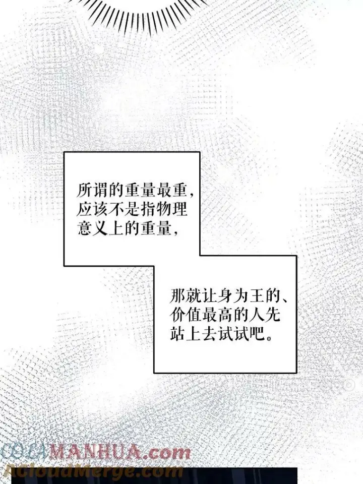 漫画《请给我奶嘴》53.夏伦特的话第13张图