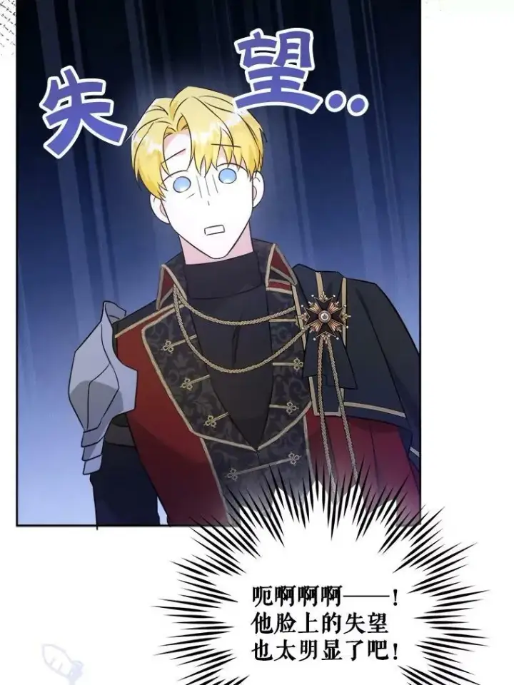 漫画《请给我奶嘴》53.夏伦特的话第14张图