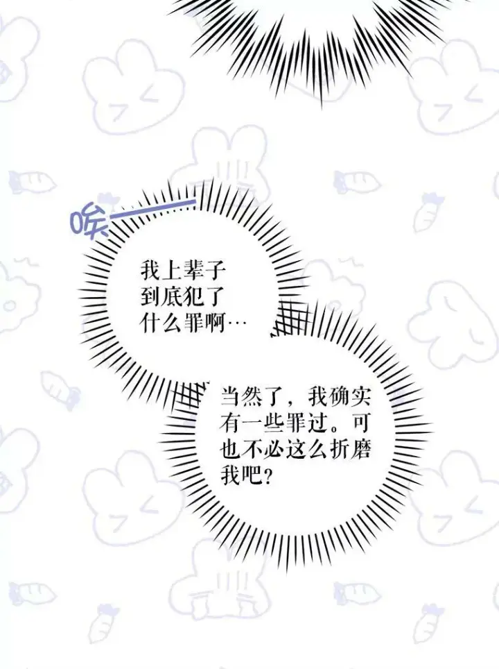 漫画《请给我奶嘴》53.夏伦特的话第15张图