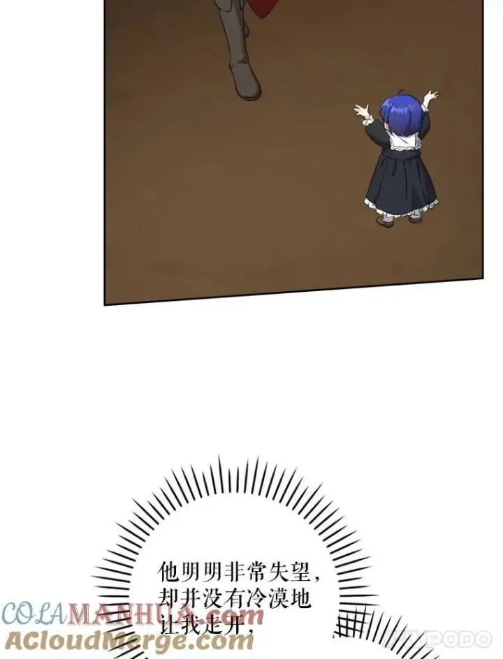 漫画《请给我奶嘴》53.夏伦特的话第17张图