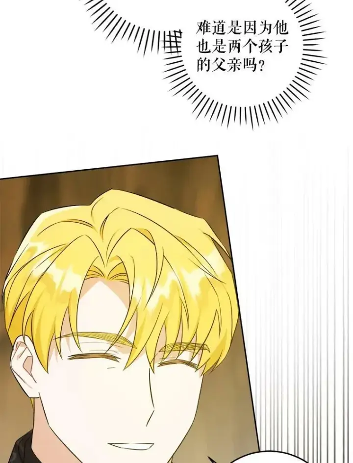 漫画《请给我奶嘴》53.夏伦特的话第18张图