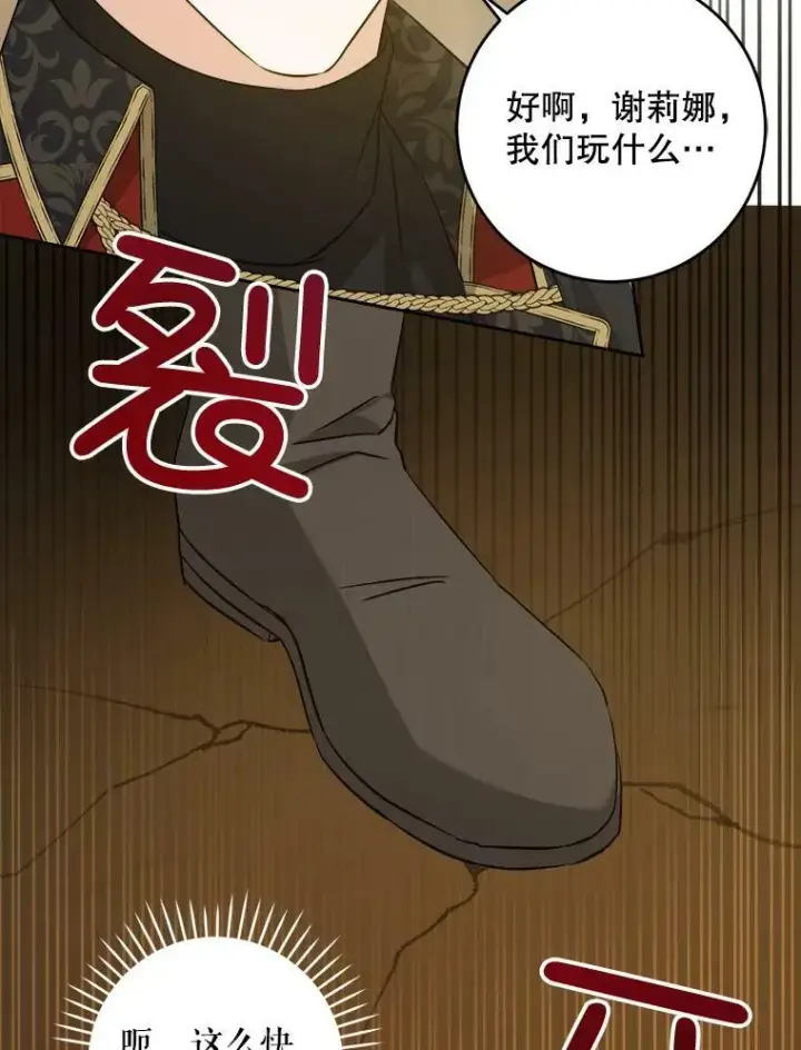 漫画《请给我奶嘴》53.夏伦特的话第19张图