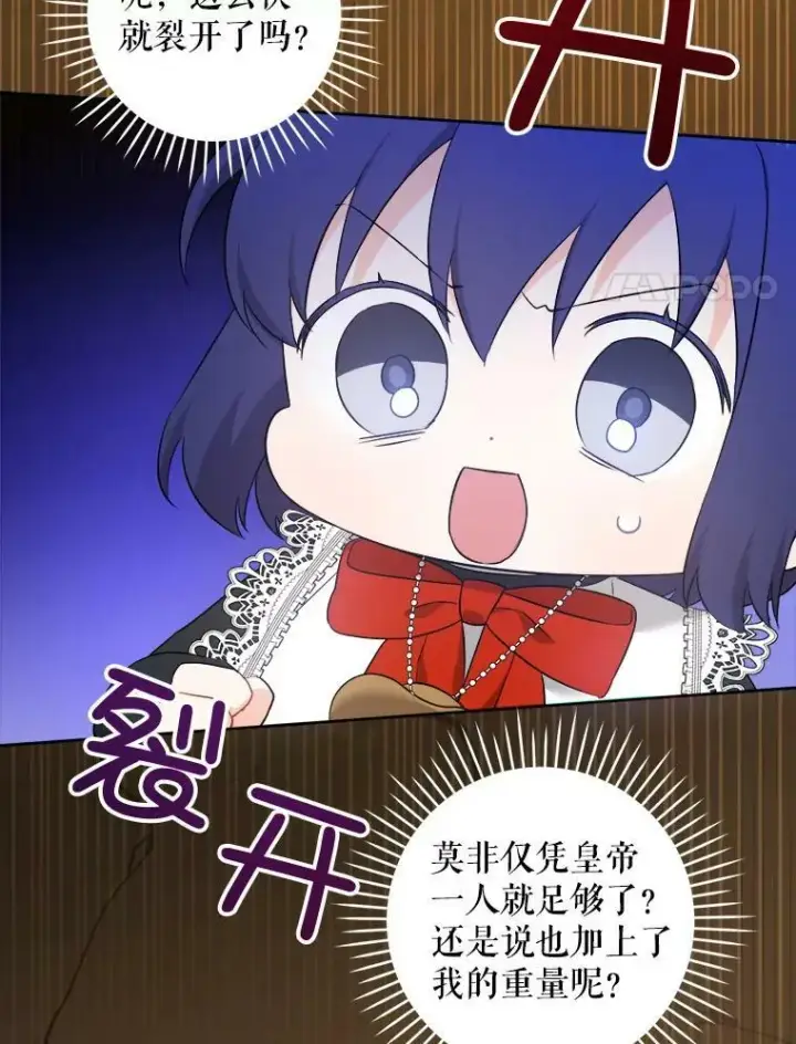 漫画《请给我奶嘴》53.夏伦特的话第20张图