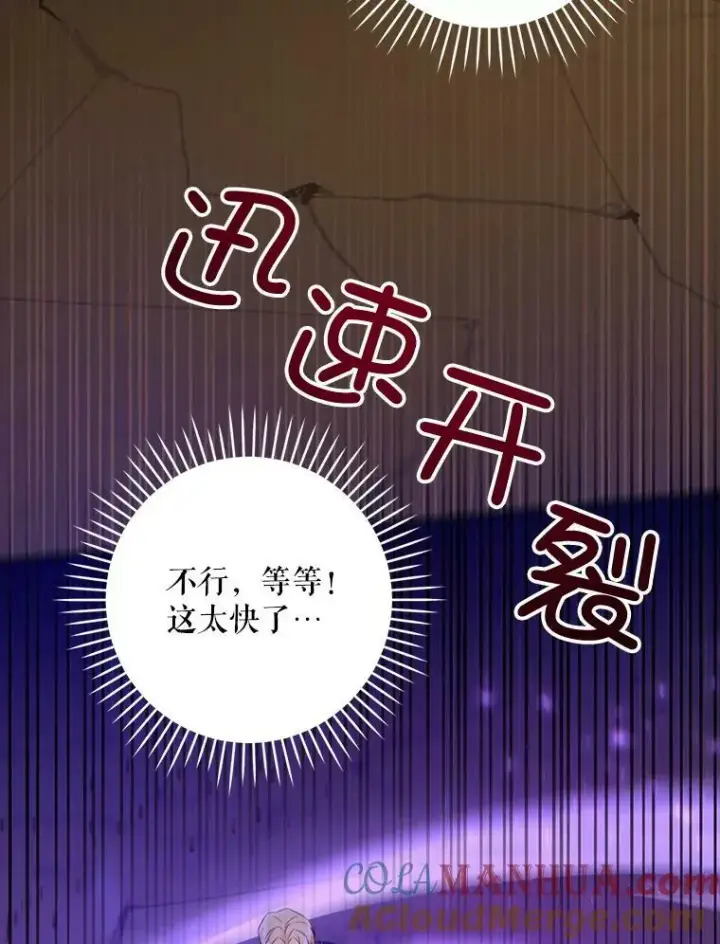 漫画《请给我奶嘴》53.夏伦特的话第21张图