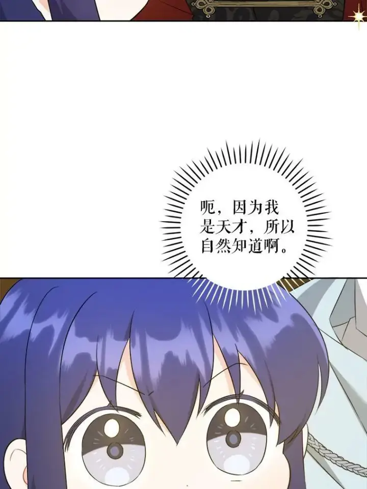 漫画《请给我奶嘴》53.夏伦特的话第3张图