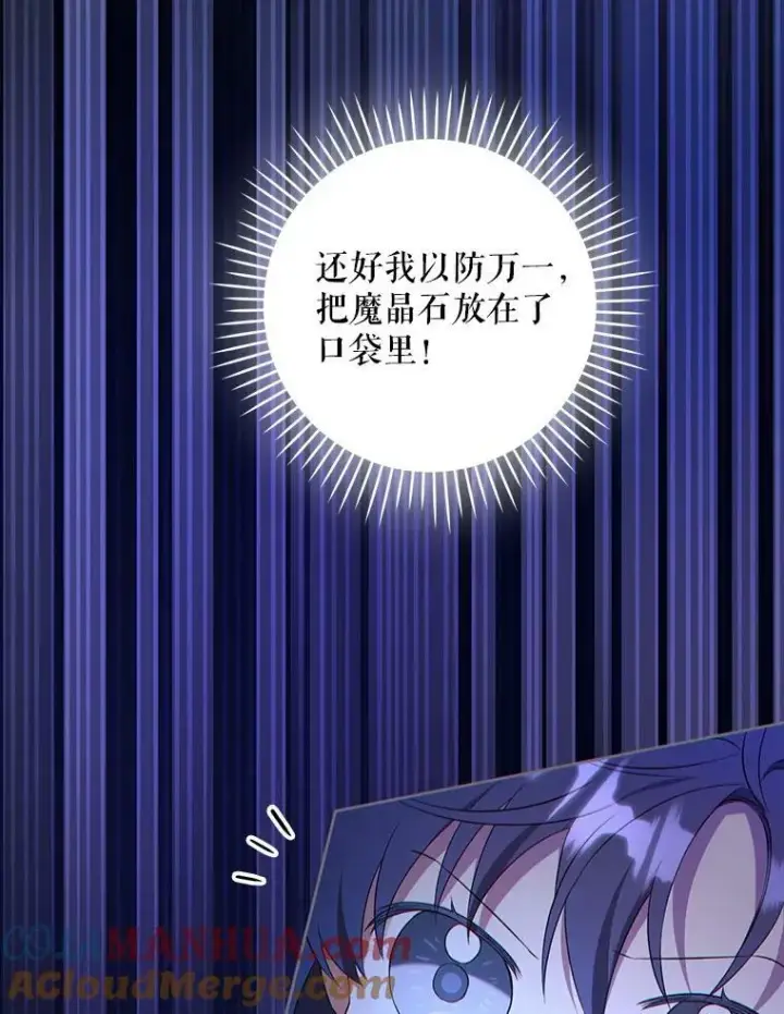 漫画《请给我奶嘴》53.夏伦特的话第33张图