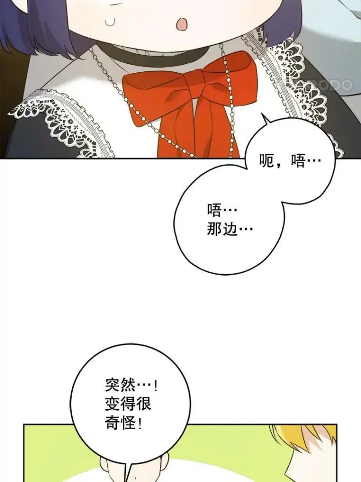 漫画《请给我奶嘴》53.夏伦特的话第4张图