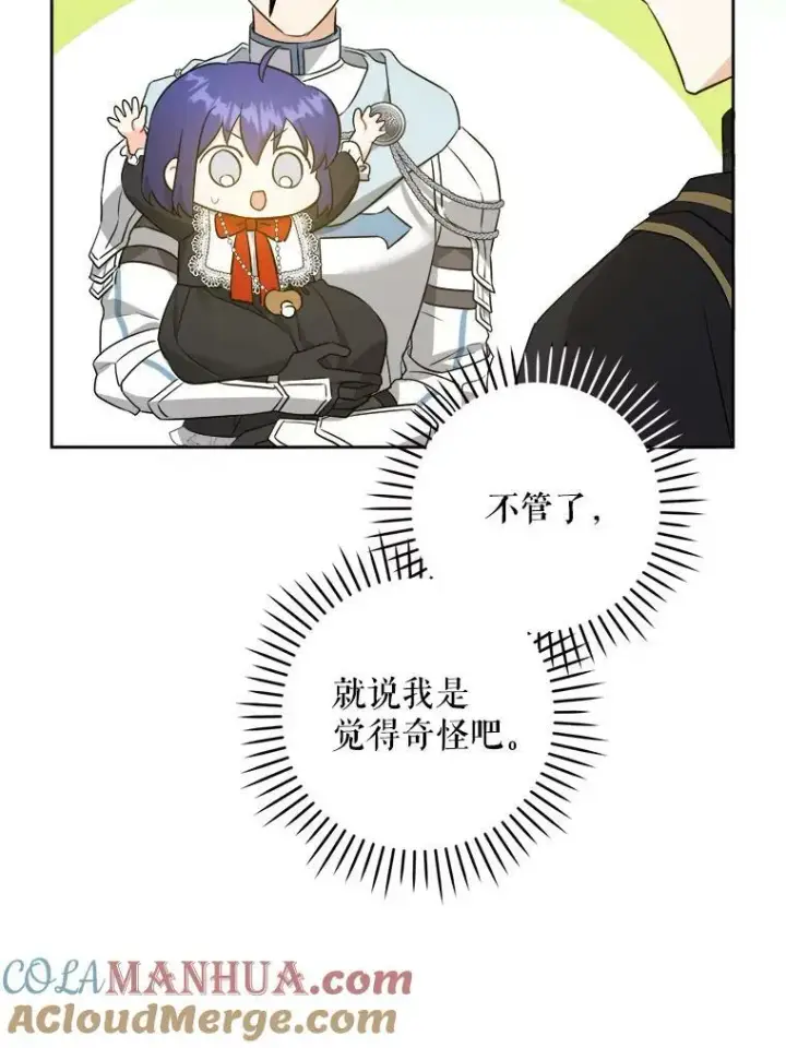 漫画《请给我奶嘴》53.夏伦特的话第5张图
