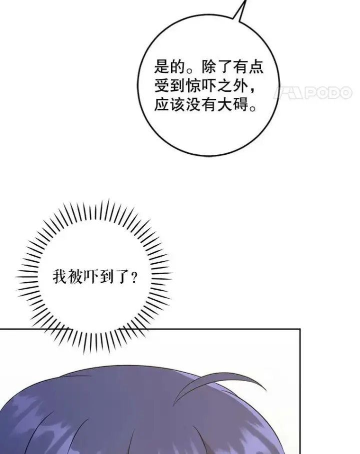 漫画《请给我奶嘴》53.夏伦特的话第54张图