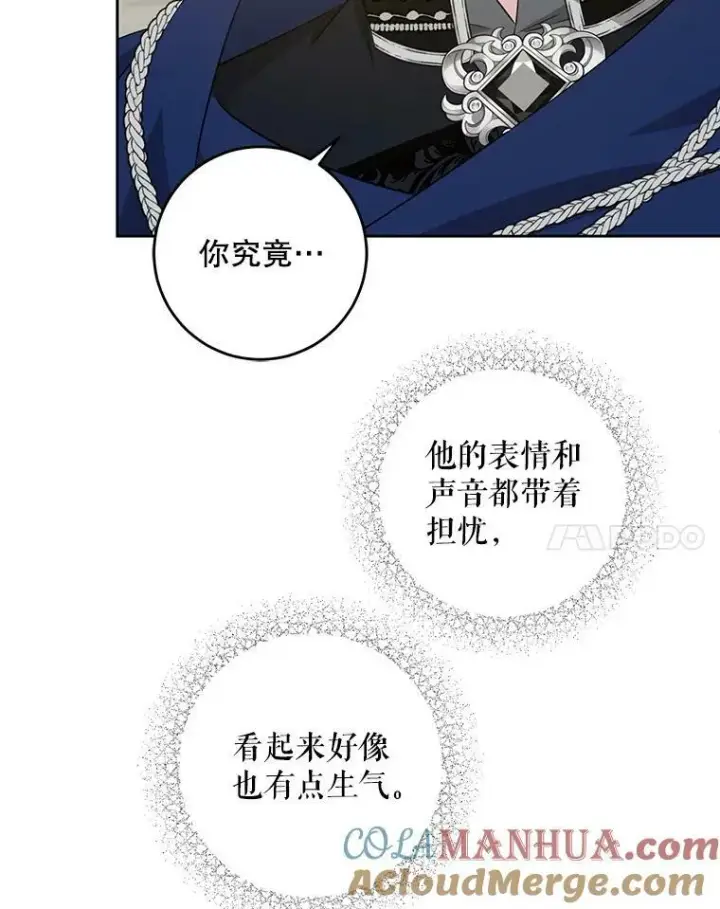 漫画《请给我奶嘴》53.夏伦特的话第57张图