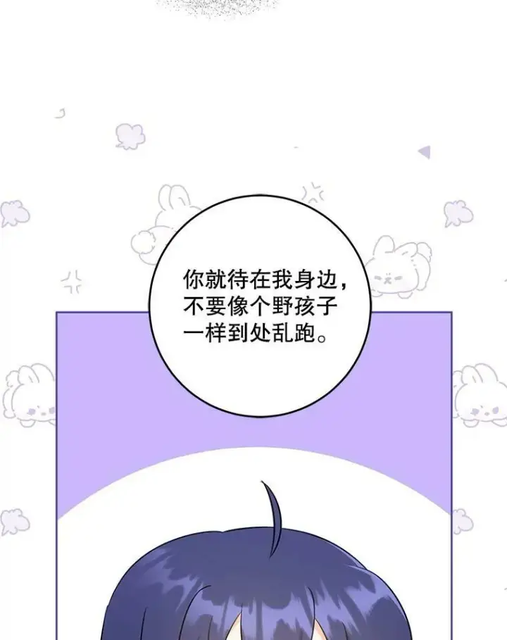 漫画《请给我奶嘴》53.夏伦特的话第58张图