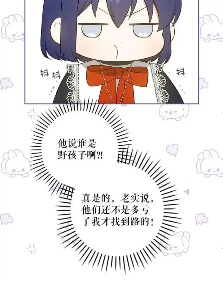 漫画《请给我奶嘴》53.夏伦特的话第59张图
