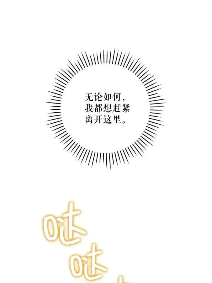 漫画《请给我奶嘴》53.夏伦特的话第6张图