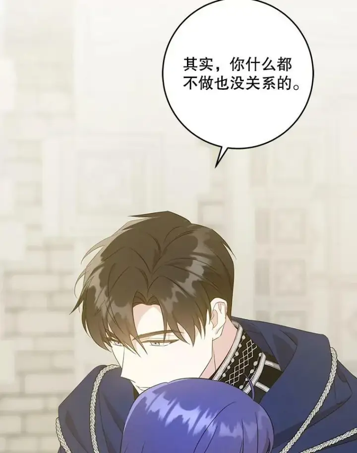 漫画《请给我奶嘴》53.夏伦特的话第62张图