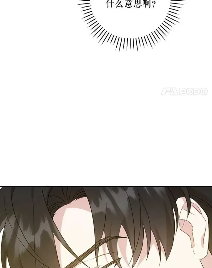 漫画《请给我奶嘴》53.夏伦特的话第64张图