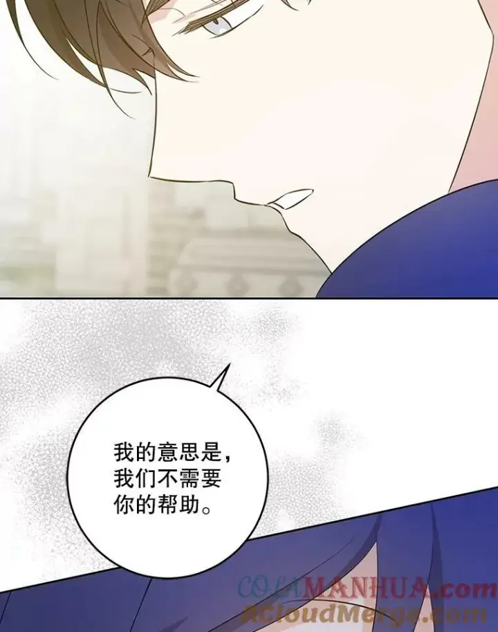 漫画《请给我奶嘴》53.夏伦特的话第65张图