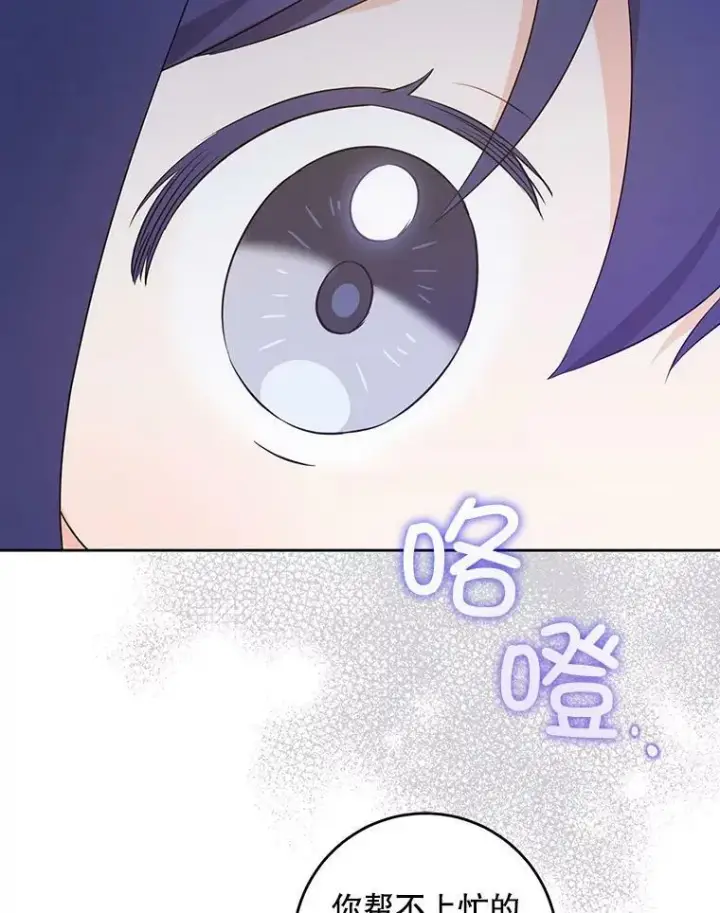 漫画《请给我奶嘴》53.夏伦特的话第66张图