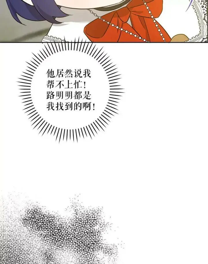 漫画《请给我奶嘴》53.夏伦特的话第68张图