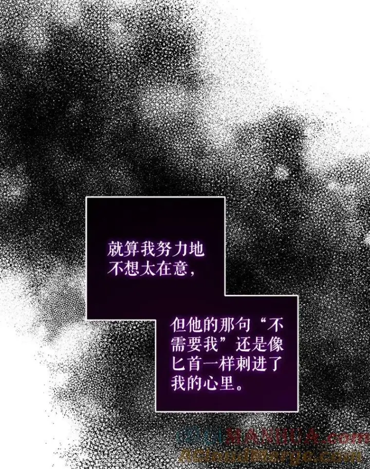 漫画《请给我奶嘴》53.夏伦特的话第69张图