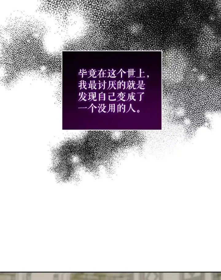 漫画《请给我奶嘴》53.夏伦特的话第70张图