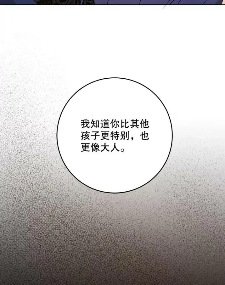 漫画《请给我奶嘴》53.夏伦特的话第72张图
