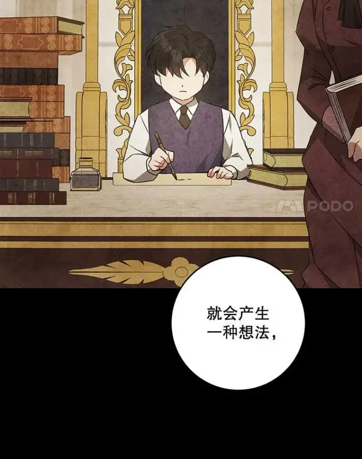 漫画《请给我奶嘴》53.夏伦特的话第74张图