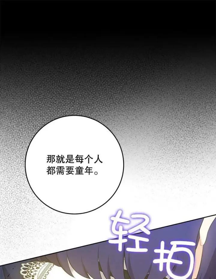 漫画《请给我奶嘴》53.夏伦特的话第75张图