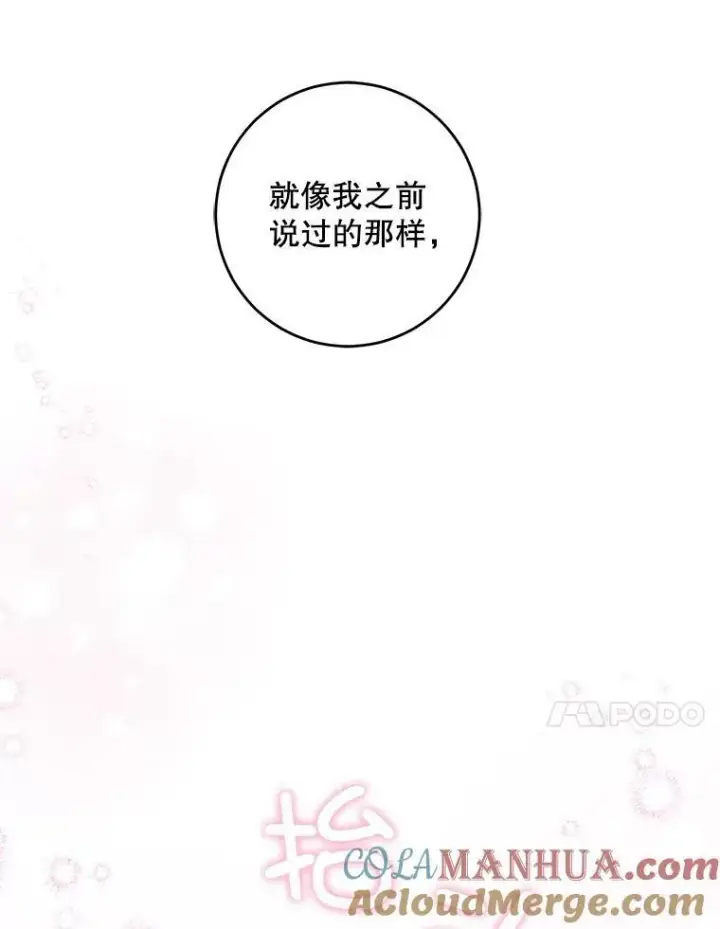 漫画《请给我奶嘴》53.夏伦特的话第77张图