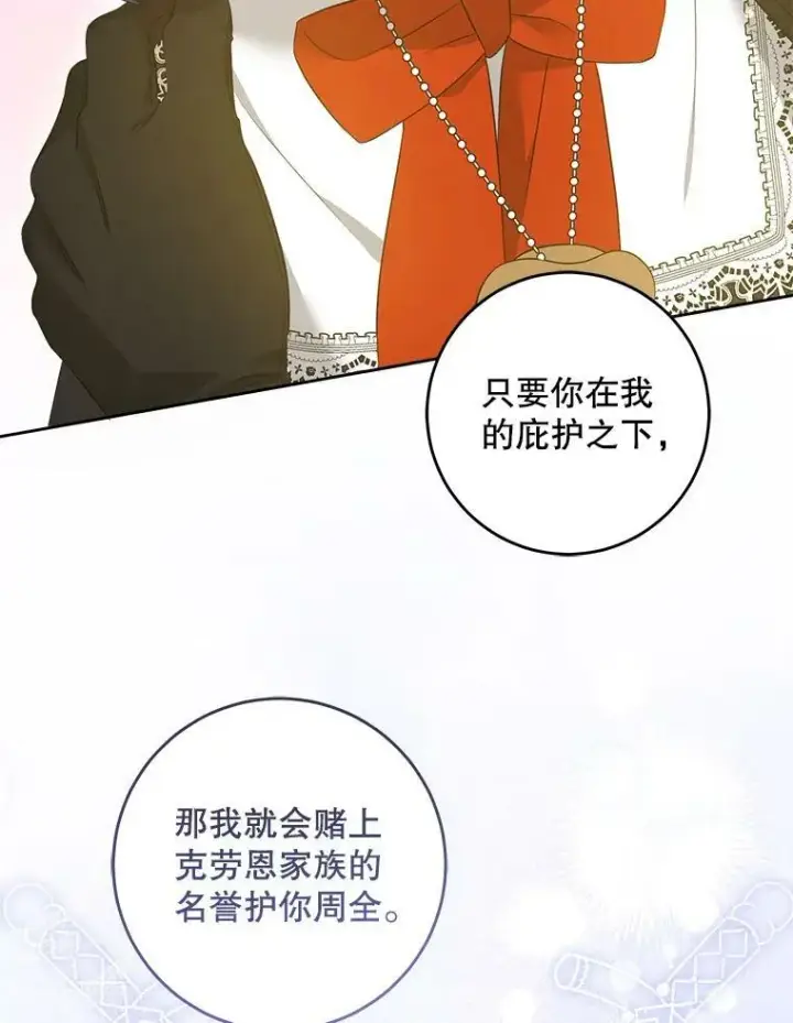 漫画《请给我奶嘴》53.夏伦特的话第79张图