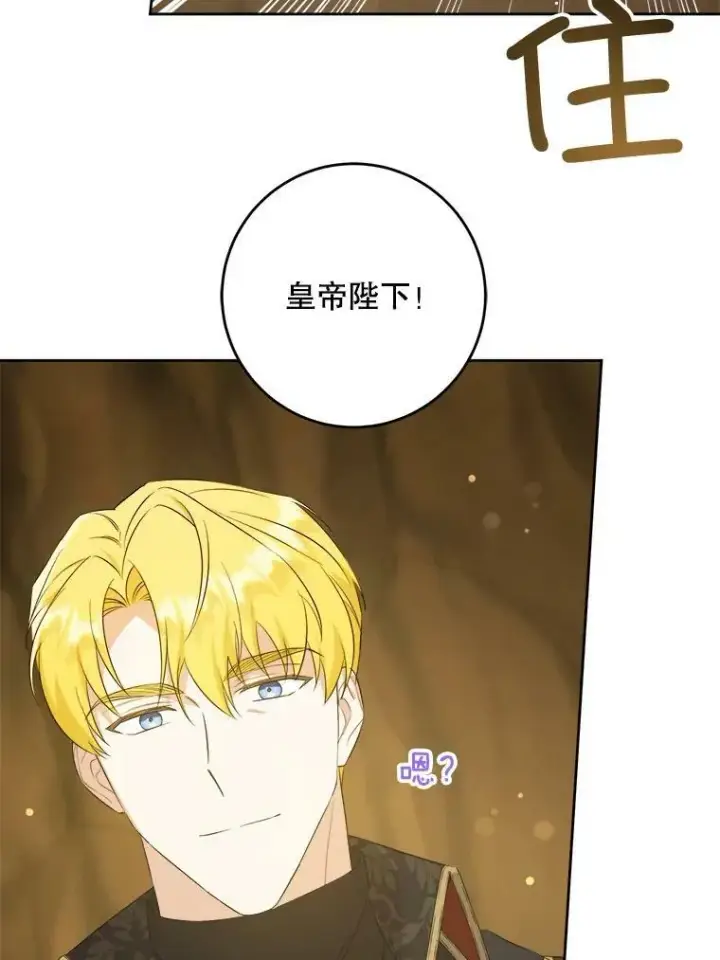 漫画《请给我奶嘴》53.夏伦特的话第8张图