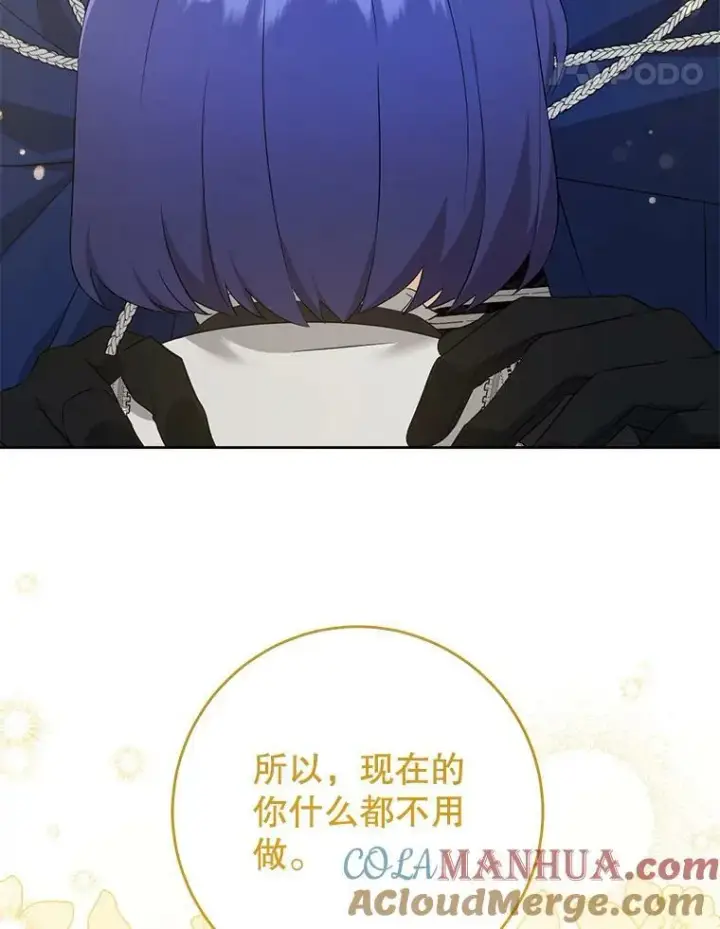 漫画《请给我奶嘴》53.夏伦特的话第81张图