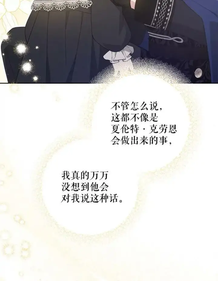 漫画《请给我奶嘴》53.夏伦特的话第83张图