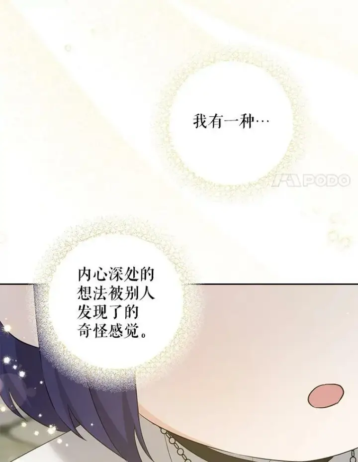 漫画《请给我奶嘴》53.夏伦特的话第84张图