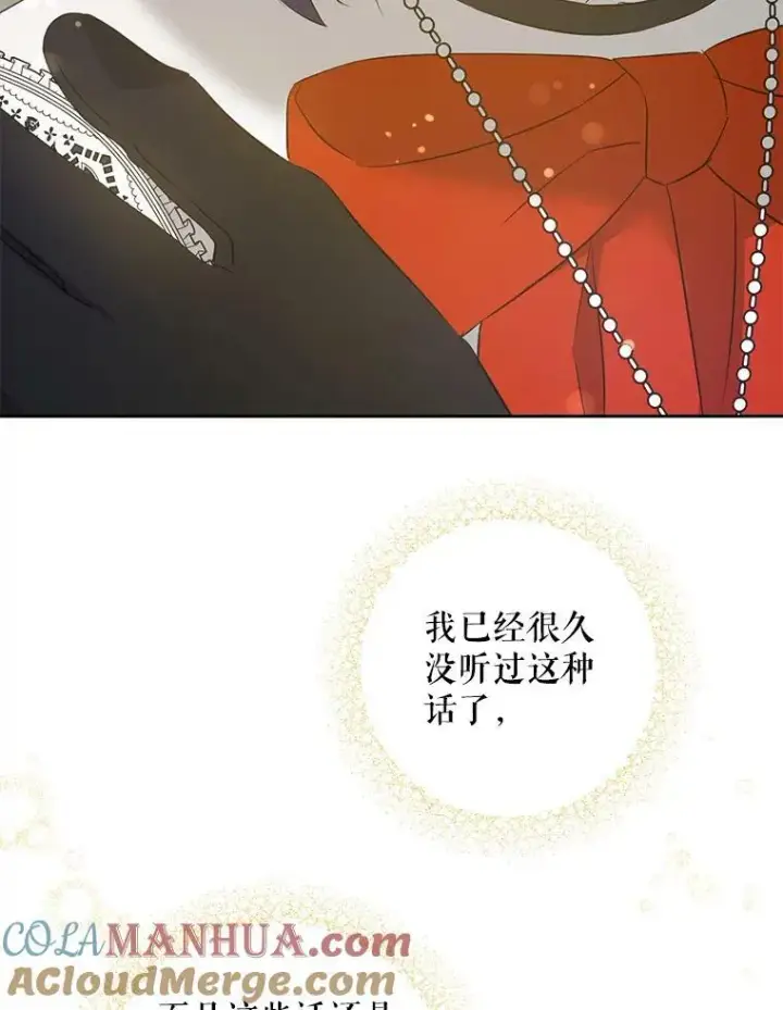 漫画《请给我奶嘴》53.夏伦特的话第85张图