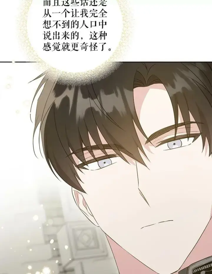 漫画《请给我奶嘴》53.夏伦特的话第86张图