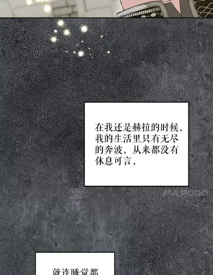 漫画《请给我奶嘴》53.夏伦特的话第87张图