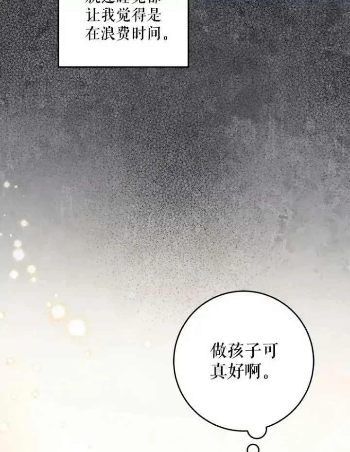 漫画《请给我奶嘴》53.夏伦特的话第88张图