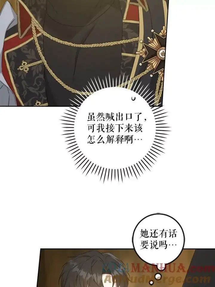 漫画《请给我奶嘴》53.夏伦特的话第9张图