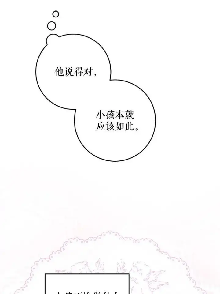 漫画《请给我奶嘴》53.夏伦特的话第90张图